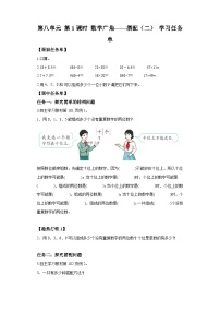 数学三年级下册数学广角——搭配（二）第1课时学案及答案