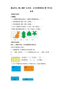 三年级下册长方形、正方形面积的计算第2课时学案设计