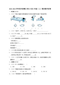 2023-2024学年贵州省铜仁市江口县三年级（上）期末数学试卷