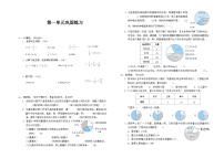 数学六年级下册一 扇形统计图课后练习题