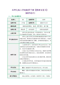 北师大版二年级下册整理与复习教案