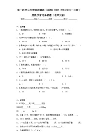 第三四单元月考综合测试（试题）-2023-2024学年三年级下册数学北师大版