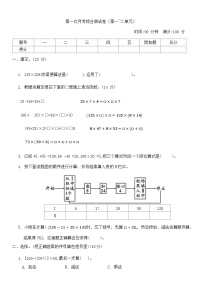 第一次月考综合测试卷（1_2单元）（试题）-2023-2024学年四年级下册数学西师大版