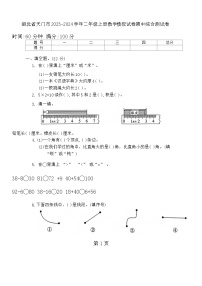 湖北省天门市2023-2024学年二年级上学期期中模拟数学试卷