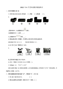 河南省南阳市宛城区2021-2022学年四年级下学期期中数学试题