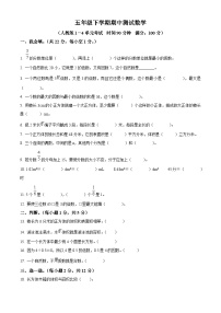 2022-2023学年甘肃省庆阳市宁县人教版五年级下册期中测试数学试卷（原卷版+解析版）