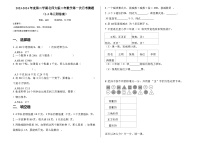 2023-2024年度第二学期北师大版二年数学第一次月考测题（1-3单元附答案）