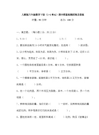 期中质量检测试卷（1-4单元）（试题）-2023-2024学年六年级下册数学人教版