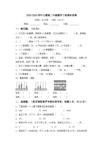 期末试卷（试题）-2023-2024学年二年级下册数学人教版