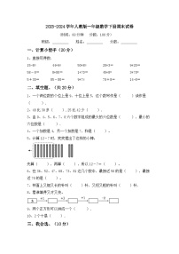 期末试卷（试题）+-2023-2024学年一年级数学下册人教版