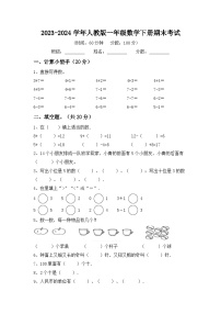 期末考试（试题）2023-2024学年一年级数学下册人教版