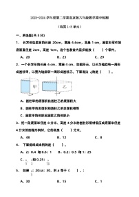 2023-2024学年度第二学期北京版六年级数学期中检测（含答案）