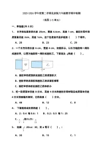 2023-2024学年度第二学期北京版六年级数学期中检测（含答案）