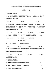 2023-2024学年度第二学期北京版四年级数学期中检测（含答案）