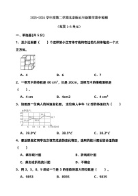 2023-2024学年度第二学期北京版五年级数学期中检测（含答案）