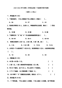 2023-2024学年度第二学期北京版一年级数学期中检测（含答案）