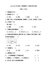 2023-2024学年度第二学期冀教版二年级数学期中检测（含答案）