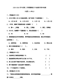 2023-2024学年度第二学期冀教版三年级数学期中检测（含答案）