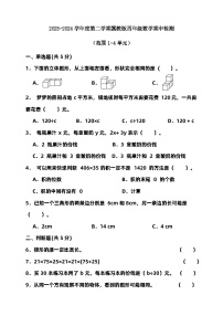 2023-2024学年度第二学期冀教版四年级数学期中检测（含答案）