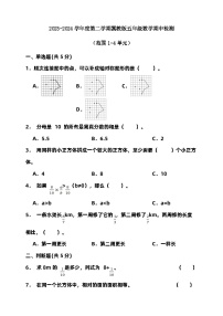 2023-2024学年度第二学期冀教版五年级数学期中检测（含答案）