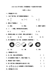 2023-2024学年度第二学期冀教版一年级数学期中检测（含答案）