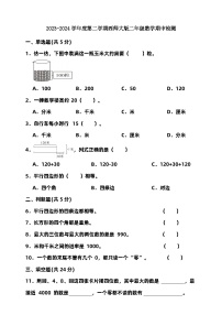 2023-2024学年度第二学期西师大版二年级数学期中检测（含答案）