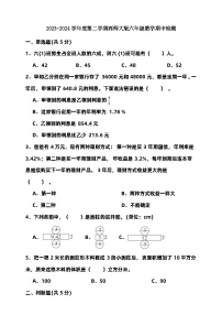 2023-2024学年度第二学期西师大版六年级数学期中检测（含答案）