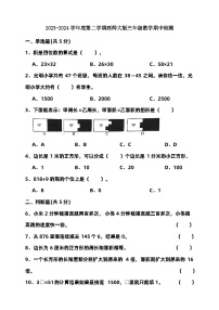 2023-2024学年度第二学期西师大版三年级数学期中检测(含答案）