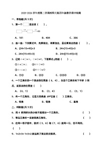 2023-2024学年度第二学期西师大版四年级数学期中检测（含答案）