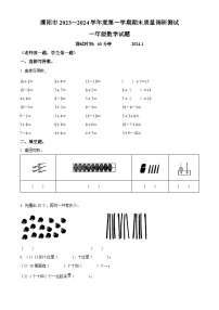 2023-2024学年江苏省常州市溧阳市苏教版一年级上册期末测试数学试卷（原卷版+解析版）