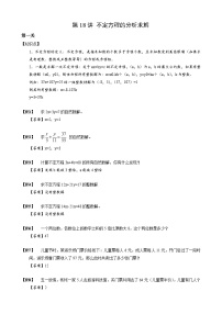 2024小升初数学思维专项模块训练18 不定方程的分析求解