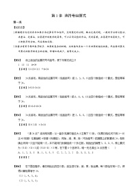 2024小升初数学思维专项模块训练1 填符号组算式