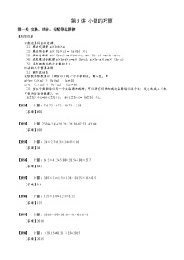 2024小升初数学思维专项模块训练03 小数的巧算