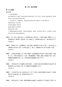 2024小升初数学思维专项模块训练03追及问题