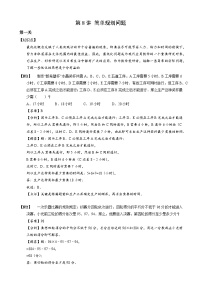 2024小升初数学思维专项模块训练3 简单规划问题