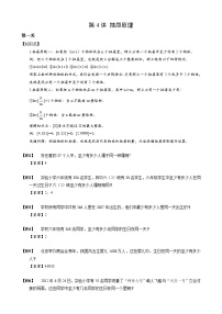 2024小升初数学思维专项模块训练4 抽屉原理