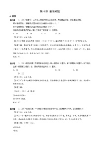 2024小升初数学思维专项模块训练05 差倍问题