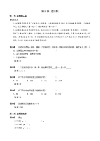 2024小升初数学思维专项模块训练5 进位制