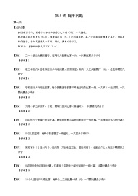 2024小升初数学思维专项模块训练5 握手问题