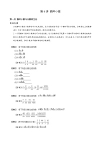 2024小升初数学思维专项模块训练06 循环小数