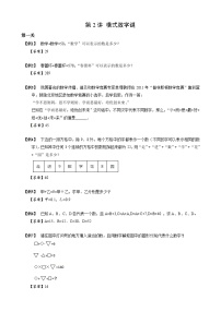 2024小升初数学思维专项模块训练7 横式数字谜