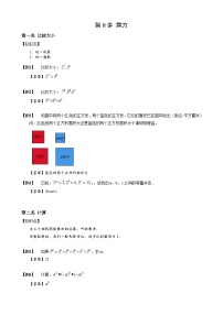 2024小升初数学思维专项模块训练08 乘方