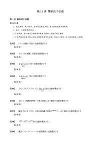 2024小升初数学思维专项模块训练13 乘积的个位数