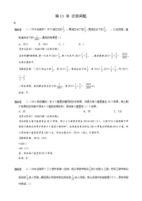 2024小升初数学思维专项模块训练13 还原问题