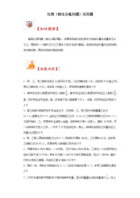 2023-2024学年六年级数学小升初思维拓展培优讲义（通用版）（尖子生培优讲义）比例（按比分配问题）应用题（知识精讲+拓展培优）