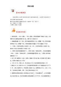 2023-2024学年六年级数学小升初思维拓展培优讲义（通用版）（尖子生培优讲义）差倍问题（知识精讲+拓展培优）