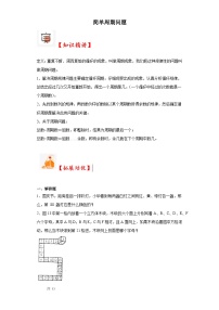 2023-2024学年六年级数学小升初思维拓展培优讲义（通用版）（尖子生培优讲义）简单周期问题（知识精讲+拓展培优）