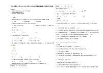 江苏省重点中学2023-2024学年小升初分班考真题精选数学押题卷（苏教版）