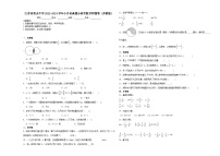 江苏省重点中学2023-2024学年小升初真题精选分班考数学押题卷（苏教版）