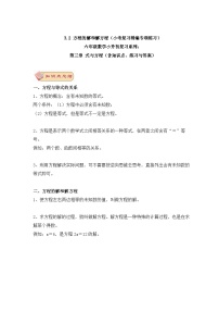 六年级数学小升初复习3.2 方程的解和解方程（小考复习精编专项练习）第三章 式与方程（含知识点、练习与答案）